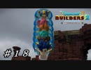 【実況】はじめてのドラゴンクエストビルダーズ２part18