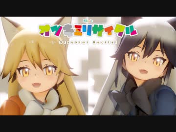 [MMDけもフレ] ゆきやまコンビでオツキミリサイタル