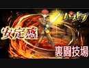【パズドラ】衛宮士郎が安定しすぎた！裏闘技場 Fate/stay night HF【実況】
