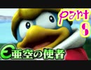 【亜空の使者実況】一般人でも英雄になれるか　part8