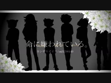 【手描きイナボカ】命/に/嫌/わ/れ/て/い/る。