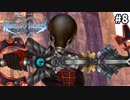 【実況】KINGDOM HEARTS Birth by Sleep 実況風プレイ　part8