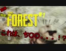 【ゆっくり実況】ちょっとグロイ森でサバイバル生活#1【theforest】