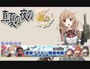 【19冬】邀撃！下北沢鎮守府防衛作戦_前編.yasen