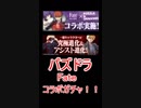 fateコラボガチャ