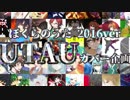 【総勢61音源】ぼくらのうた2016ver.【合作UTAUカバー企画】+ust配布