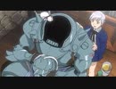 動画で見る鋼の錬金術師3　Part.13
