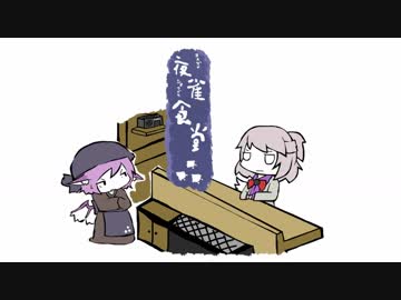 【東方手書き】夜雀食堂～穢れを愉しむ女神のハムカツ～