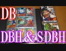 【DBH＆SDBH】H1弾～最新弾UM5弾までシリーズフルコンプしました！＆プロモのカードコレクション紹介動画【ドラゴンボールヒーローズ＆スーパードラゴンボールヒーローズ】