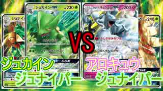 【PTCGO】ゆっくりポケカ対戦part32【ジュカインジュナイパー】