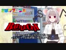 ゆっくりサバゲ～千葉県「バトルシティ」