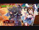 ことみな大戦記その11（VS孟獲バラ）