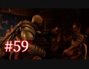 GOD OF WARを初見最高難易度ゴッド・オブ・ウォーで実況プレイ　#59