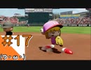 #17【パワプロ2018】チャンピオンシップ会場からこんにちは【つみき荘】
