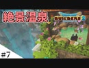 【ドラクエビルダーズ2】ゆっくり島を開拓するよ part7【PS4】
