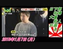 4すまたん、 日下部和博、大量殺人計画あり。菜々子の独り言　2019年1月7日(月）