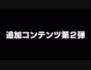 【スマブラSP】追加コンテンツ第２弾紹介PV