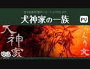 【ゆっくり文庫】横溝正史「犬神家の一族」PV (金子由香利「愛のバラード」)