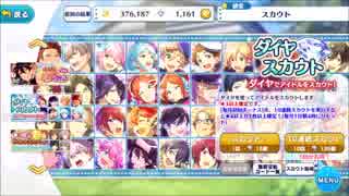 【無課金】あんさんぶるスターズ！【ダイヤスカウト】10連続スカウト