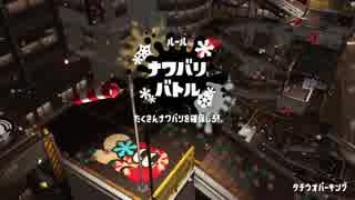 今始スプラ実況　１６