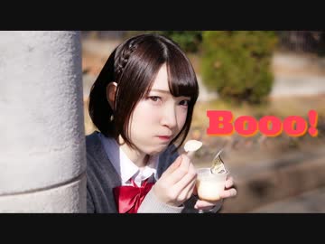 【誕生日に】Booo!　踊ってみた【白咲はつね】