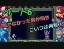 叫び！いらだち！歓喜！【ロックマンX２】　Part６