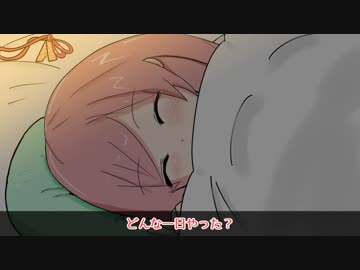 茜ちゃんが添い寝してくれるようです♪