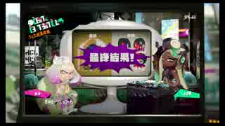 Splatoon2正月フェス結果はっぴょう～！家族派も仲間派もがんばった！