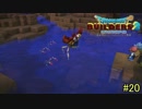 【実況】全てを作り、壊していく　２０ブロック【ドラゴンクエストビルダーズ２】