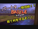 【ドラゴンクエストビルダーズ２】２の世界をよみがえらせる　Part９