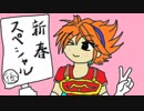ブレスオブファイアを激しく初見実況 その25☆新春SP 後編☆