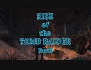 信じられるのは己の知識と肉体のみ…【RISE of the TombRaider実況 Part3 前編