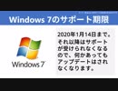 【テーマ：Windows 7のサポートは2020年1月14日までです】第134回まてりあるならじお