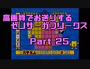 高画質でお送りするゼノサーガフリークス_Part25