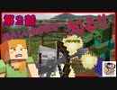【超!!無知初見Minecraft】第2話(改良版)マインクラフト世界観に恐怖!!めげずに家作ります…w(旧キンクラ)