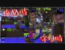 【Splatoon2】傘で目指すガチアサリX Part14【パラシェルター】