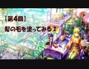【イラスト講座】髪を塗る②【第４回】