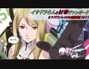 【星翼ゆっくり実況】イサドラさんは酔っ払い可愛い。【007】