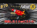 散らかった世界で【fallout76】＃10