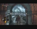 【実況】　ダークソウル３　聖職者!?冒険譚　51章