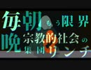 邪魔の男が『ビターチョコデコレーション』歌ってみた ぷにぷにお