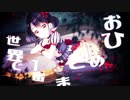 【Fantasic★kiss】ワールドイズマイン【歌ってみた】