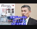 週刊クライテリオン　藤井聡のあるがまま・ラジオ 20190107