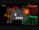 【スプラトゥーン2】ビビリながらガチマッチ!!その3