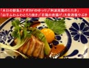 「本日の鮮魚とアボカドのゆっけ」「阿波尾鶏のたたき」「山芋ふわふわとろろ焼き」「若鶏の唐揚げ」大衆酒場やぶき　広島市中区6-13 立町ビル103