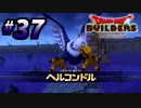 すぐにマイクラで例える系クラフターがドラクエ版マイクラをプレイしてしまった part37