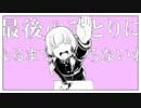 【初投稿】チュルリラ・チュルリラ・ダッダッダ！ねこやん【歌ってみた】