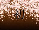 【フリー部門】はじめての【ゆっくり実況の部】