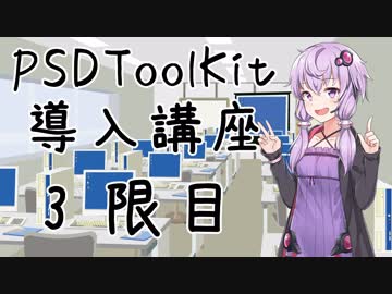 【AviUtl】PSDToolKit 導入講座【3限目】