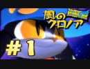 【CV俺達】夢限に出てくるテキトーボイス【風のクロノア】＃１